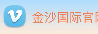 金沙国际官网 logo